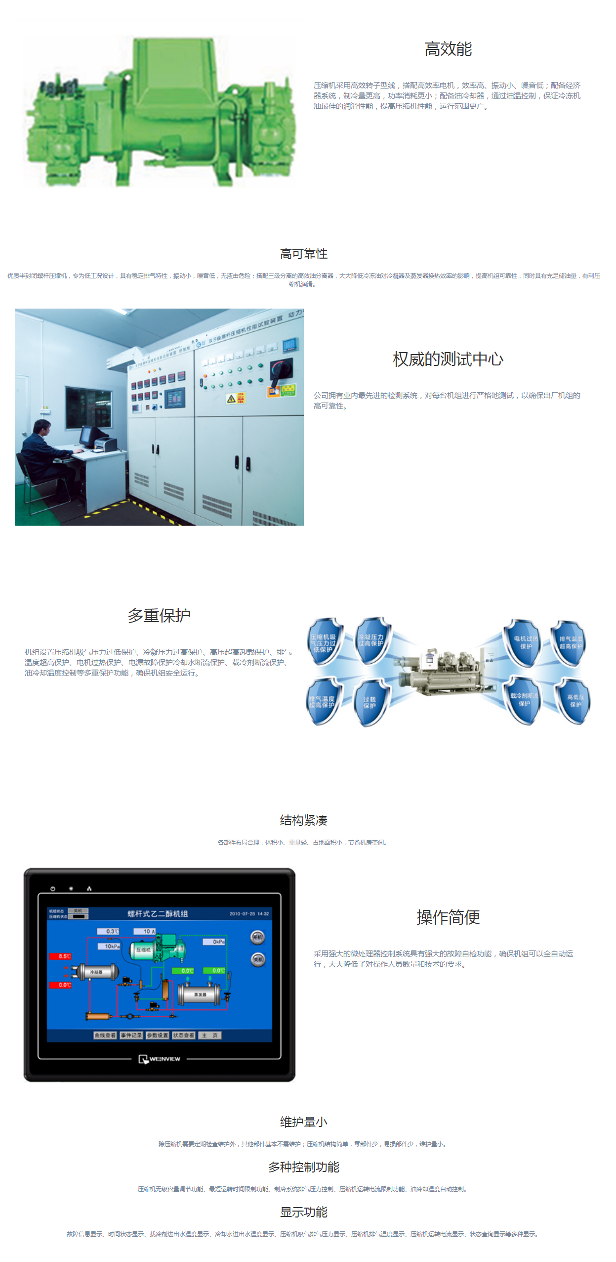 YSBLG系列半封闭螺杆式盐水机组(图1)