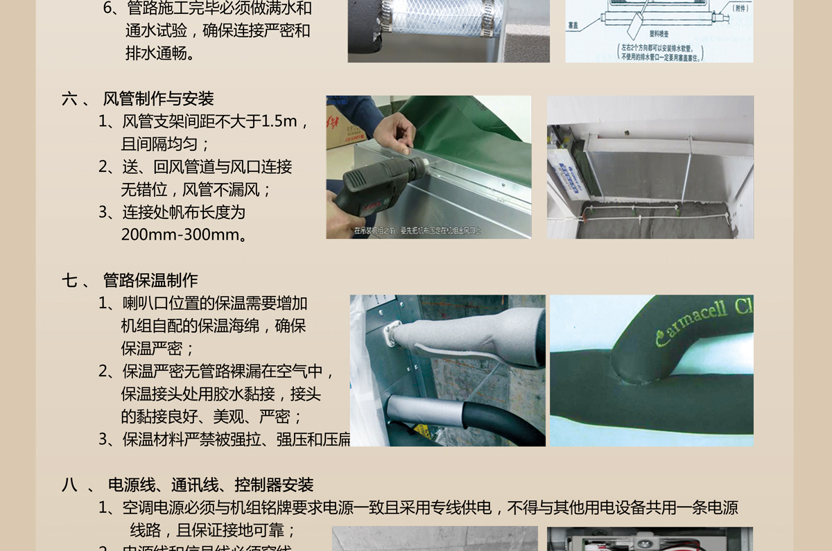 安装调试标准(图4)