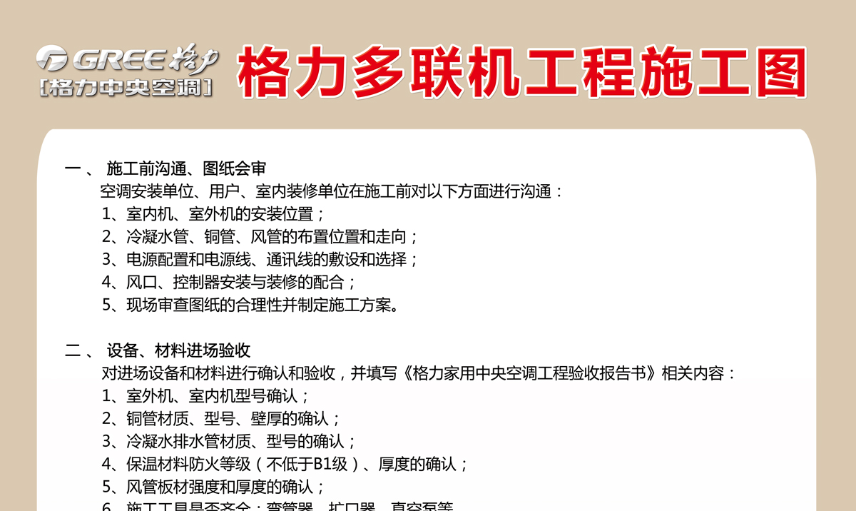 安装调试标准(图1)