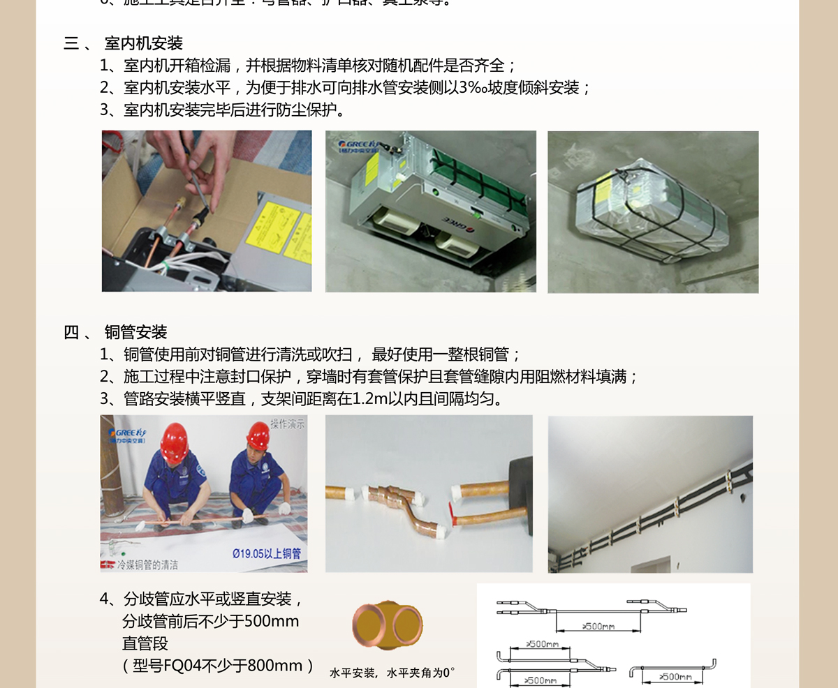 安装调试标准(图2)